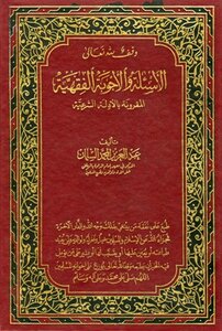 Fiqh Questions And Answers Coupled With Legal Evidence