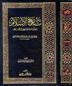The History Of Islam - And Its Tail