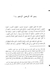 تكملة إكمال الإكمال في الإنساب والأسماء والألقاب ط عالم الكتب