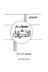 Phonology Dictionary