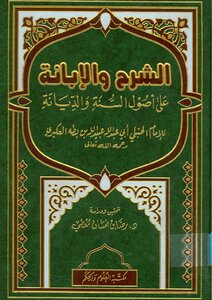 Al-Ibanah Al-Sughra Al-Sharh and Al-Ibana on the Origins of Ahl al-Sunnah and the Religion i Science and Judgment
