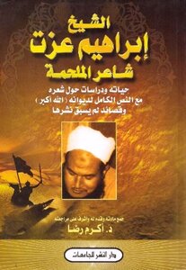 Sheikh Ibrahim Ezzat - The Poet Of The Epic - His Life And Studies On His Poetry With The Full Text Of His Diwan “god Is Greatest” And Poems That Have Not Been Previously Published