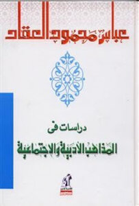 Studies In The Literary And Social Doctrines Of Abbas Mahmoud Al-akkad
