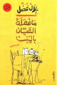 What The Eye Did With The Dead To Bilal Fadl