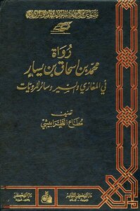 Narrators Of Muhammad Bin Ishaq Bin Yasar In Maghazi - Sir And Other Narrations