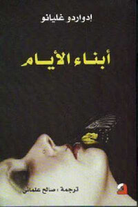 Children Of Days - A Novel By Eduardo Galeano