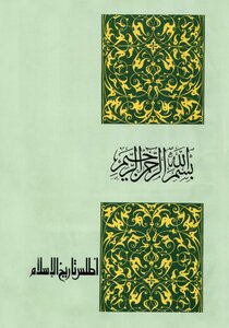 Colored Atlas Of Islamic History