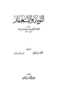 Repentance And Forgiveness