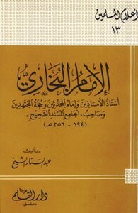 Imam Al-bukhari - The Professor Of The Two Professors - The Imam Of The Hadithers - The Argument Of The Mujtahids - And The Owner Of The Mosque - The Authentic Chain Of Narrators