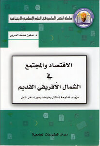 Economy And Society In Ancient North Africa By Muhammad Al-arabi Aqoon