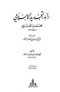 Pioneer Of Islamic Renewal - Muhammad Ibn Al-annabi