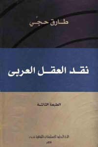 Criticism Of The Arab Mind By Tariq Hajji