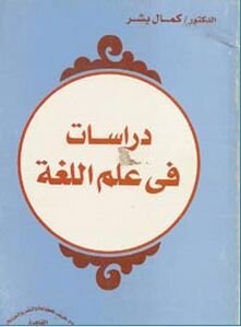Studies In Linguistics