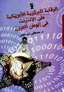 The American Central Censorship On The Internet In The Arab World - Mustafa Abdel-ghani
