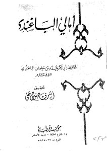 Amali Albagandy