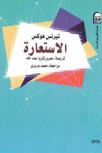 The Borrow Of Terrence Hawkes