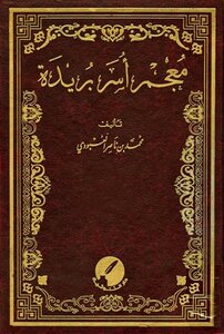 Buraydah Families Lexicon