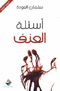 Questions Of Violence By Salman Al-awda