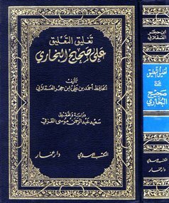 Commentary On Sahih Al-bukhari