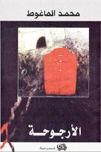 The Swing Play By Muhammad Al Maghout