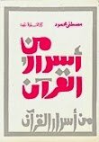 Of The Secrets Of The Qur'an Writer D. Mustafa Mahmoud