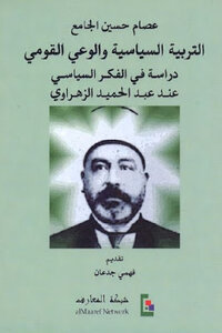 Political Education And National Awareness By Essam Hussein Al-jami'