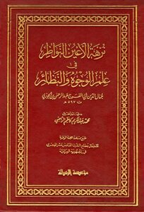 The Picnic Of The Looking Eyes In The Science Of Faces And Isotopes - I-resala
