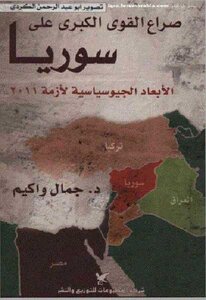 The Struggle Of The Major Powers Over Syria The Geopolitical Dimensions Of A Crisis By Dr. Jamal Wakim