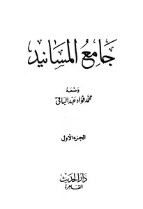 Collector Of Musnads Of Sahih Al-bukhari