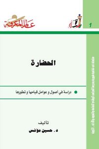 Civilization Is A Study In The Origins And Factors Of Its Establishment And Development