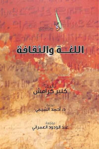 Language And Culture By Claire Karamech