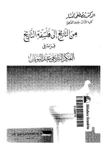From History To The Philosophy Of History - Reading In The Historical Thought Of Greece - Dr. Mustafa Al-nashar