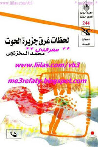 Moments Of The Sinking Of The Whale Island By Muhammad Al-makhzanji
