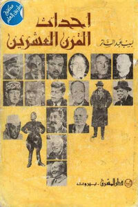 The Events Of The Twentieth Century Since Labib Abdel-sater