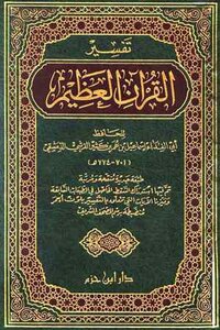 Great interpretation of the Koran interpretation of Ibn Kathir i Ibn Hazm