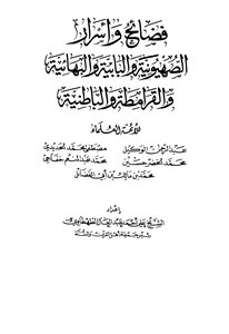 Scandals And Secrets Of Zionism - Babism - Baha'ism - Qarmatians And Esotericism