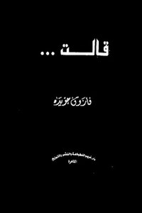 She Told Farouk Jweideh