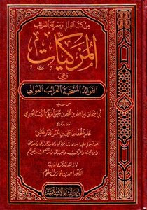 Al-zayyat Al-zayyat Al-awali From The Hadith Of Abu Ishaq Ibrahim Bin Muhammad Bin Yahya Al-muzaki Al-nisaburi