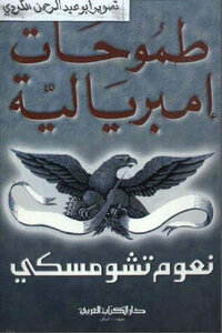 Imperial Ambitions By Noam Chomsky