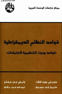 Democratic Rules Of Order Robert's Rules Of Organization For Meetings By Author مجموعة