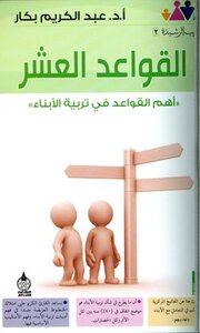 The Ten Rules Are The Most Important Rules In Raising Children
