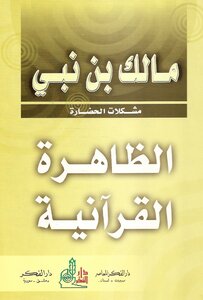 Quranic Phenomenon