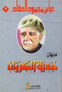 The Court Of The Gift Of The Crown To Abbas Mahmoud Al-akkad