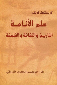 Anthropology - History - Culture And Philosophy By Christoph Wolf