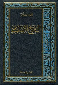 التاريخ الإسلامي