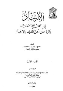 Guidance To The Correct Belief And Response To The People Of Polytheism And Atheism