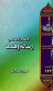 Islamic Media Message And Goal
