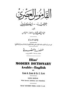 Modern Dictionary Arabic English Elias Modern Dictionary Arabic English