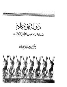 The State Of Bani Hammad Is A Wonderful Page Of Algerian History - Dr. Abdel Halim Aweys