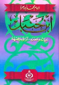 Ibn Hanbal - His Life And Time - His Jurisprudential Opinions